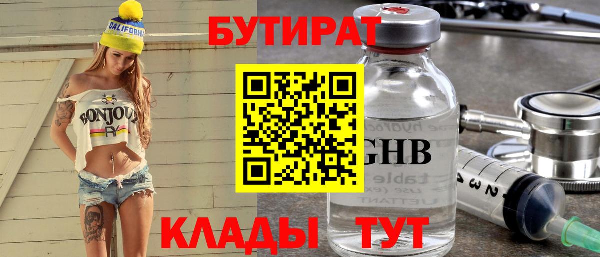 Воркута  Бутират  Вход с VPN  Бутират оксибутират 