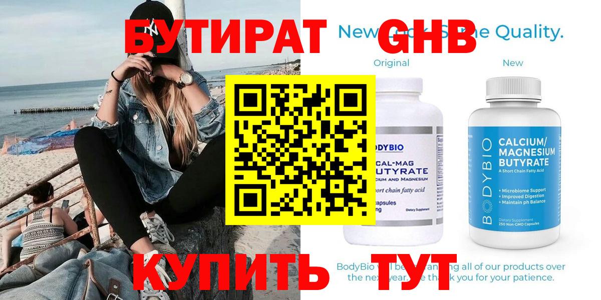 Бутират BDO 33% Воркута