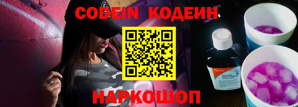 Codein Purple Drank  Кодеиновый сироп Lean Purple Drank  Воркута  Вход с VPN 