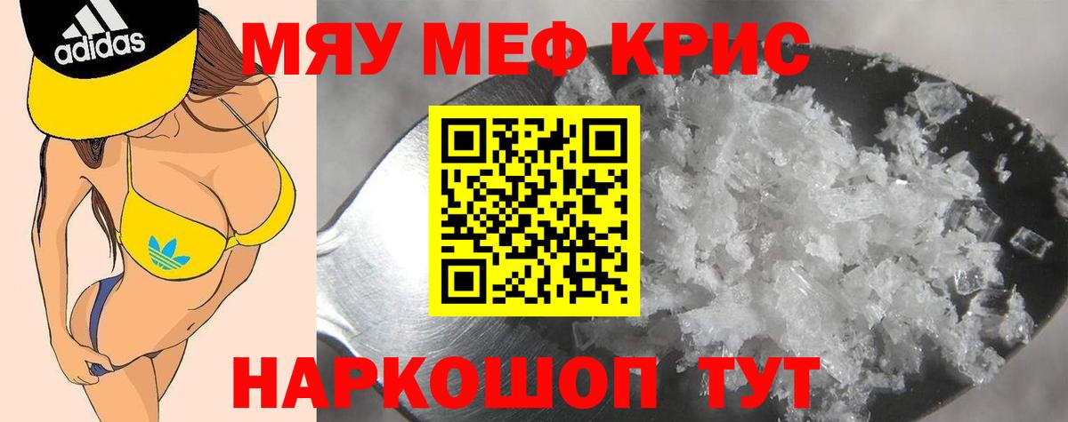 Меф мука  МЯУ-МЯУ  Вход с VPN  Мефедрон  Воркута  МЕФ мука 