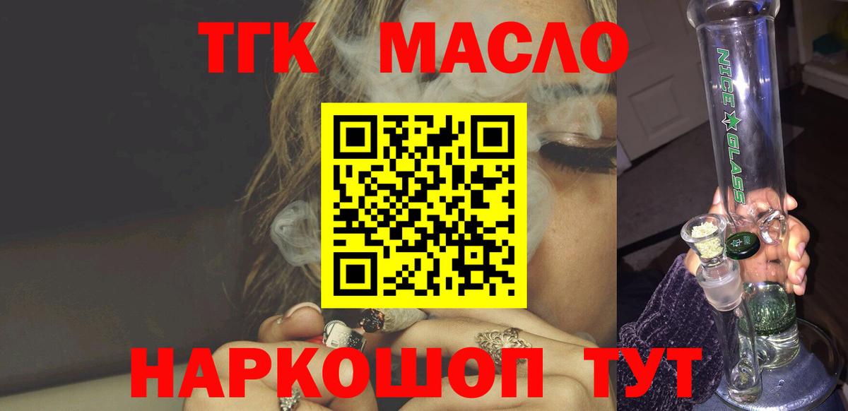 ТГК гашишное масло Воркута