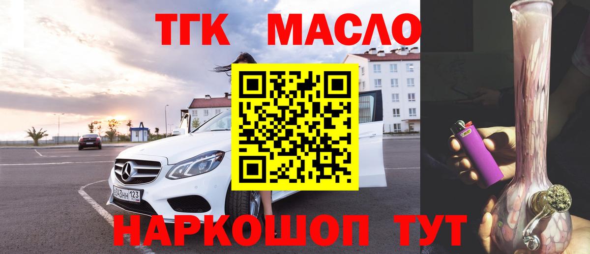 ТГК гашишное масло  Вход с VPN  наркошоп  Воркута  Дистиллят ТГК THC oil 